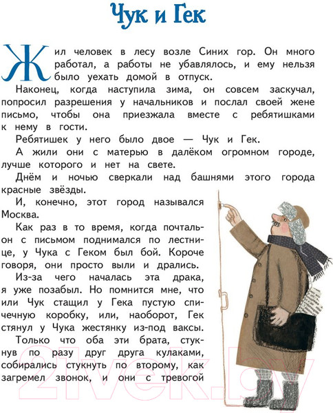 Изображение товара Книга Эксмо Чук и Гек. Рассказы (Гайдар А.П.)