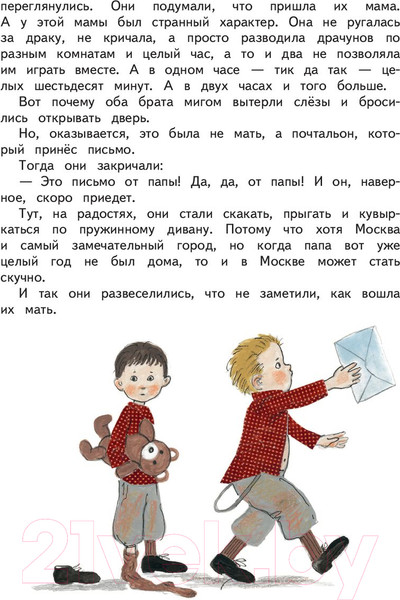 Изображение товара Книга Эксмо Чук и Гек. Рассказы (Гайдар А.П.)