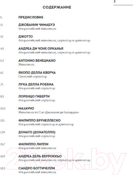 Изображение товара Книга Бомбора Жизнеописания наиболее знаменитых живописцев (Вазари Д.)