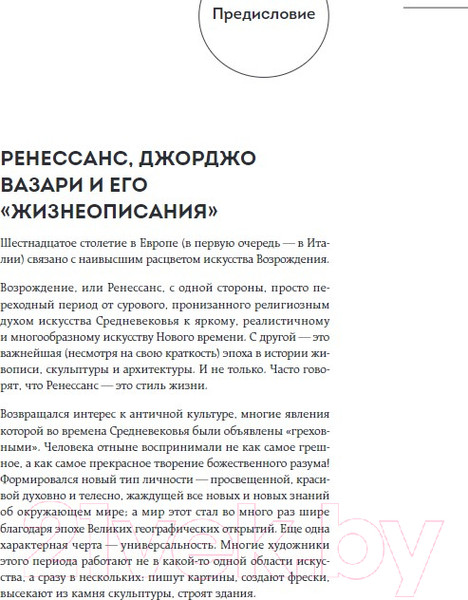 Изображение товара Книга Бомбора Жизнеописания наиболее знаменитых живописцев (Вазари Д.)