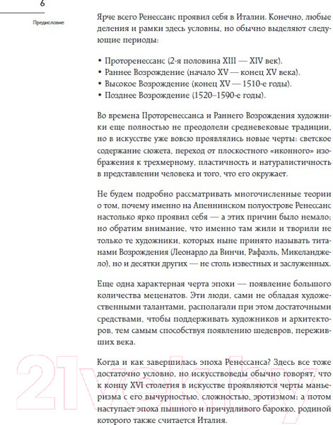 Изображение товара Книга Бомбора Жизнеописания наиболее знаменитых живописцев (Вазари Д.)