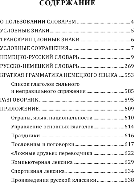 Изображение товара Словарь АСТ Популярный немецко-русский. Русско-немецкий словарь