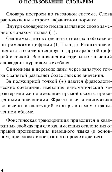 Изображение товара Словарь АСТ Популярный немецко-русский. Русско-немецкий словарь