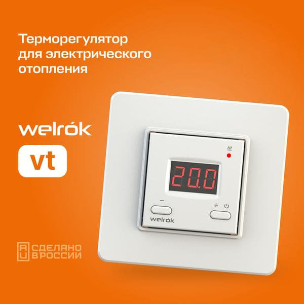 Изображение товара Терморегулятор для климатической техники Welrok Vt (белый)