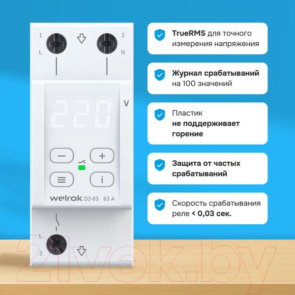 Изображение товара Реле напряжения Welrok D2-63