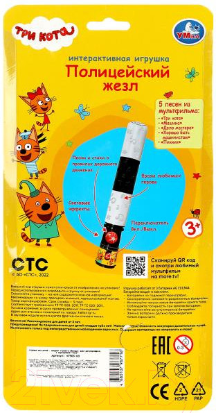 Изображение товара Развивающая игрушка Умка Полицейский жезл. Три кота / HT903-R3