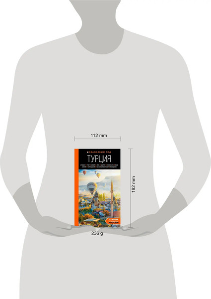 Изображение товара Путеводитель Бомбора Турция: Стамбул, Троя, Измир и др. (Якубова Наталья)