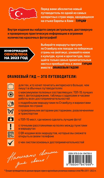 Изображение товара Путеводитель Бомбора Турция: Стамбул, Троя, Измир и др. (Якубова Наталья)