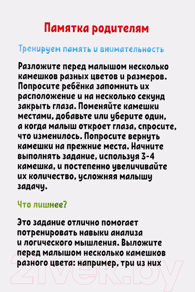Изображение товара Развивающий игровой набор Zabiaka Цветные камешки / 7819257
