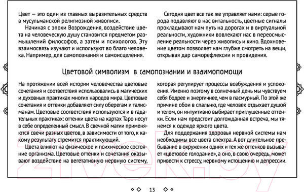 Изображение товара Гадальные карты АСТ Таро Сила Подсознания / 9785171542078 (Яксон Э., Яксон А.)