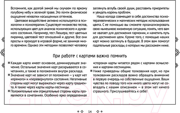 Изображение товара Гадальные карты АСТ Таро Сила Подсознания / 9785171542078 (Яксон Э., Яксон А.)