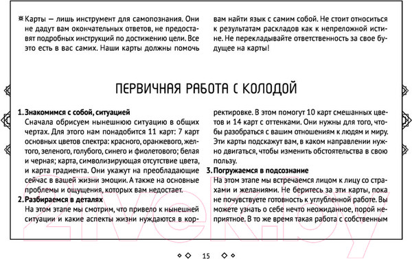 Изображение товара Гадальные карты АСТ Таро Сила Подсознания / 9785171542078 (Яксон Э., Яксон А.)