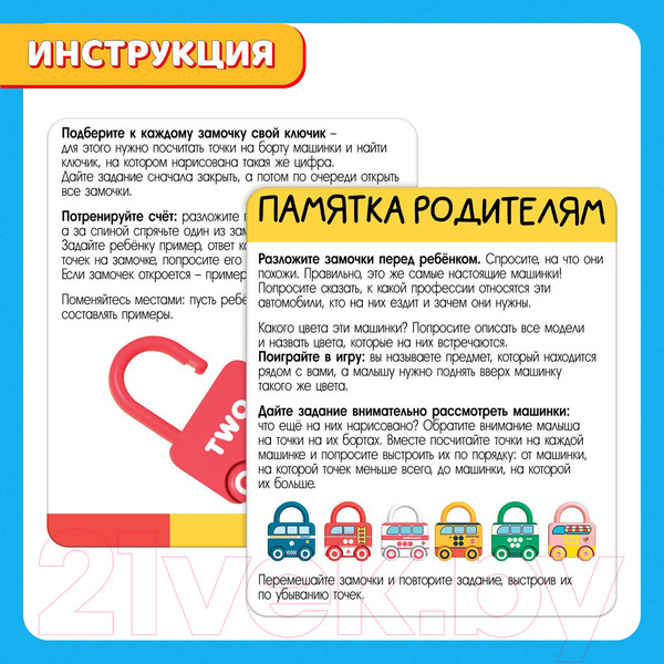 Изображение товара Развивающий игровой набор Zabiaka Машинки замочки / 7534425