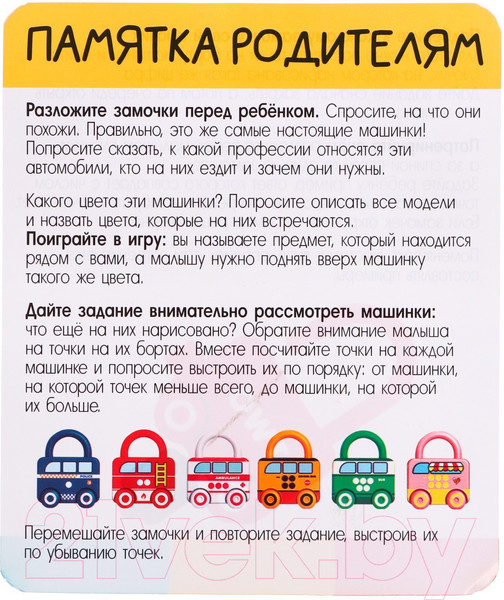 Изображение товара Развивающий игровой набор Zabiaka Машинки замочки / 7534425