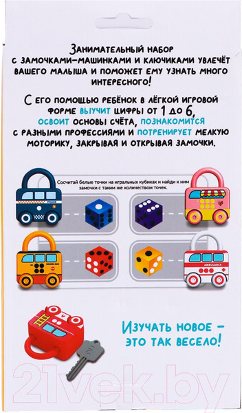 Изображение товара Развивающий игровой набор Zabiaka Машинки замочки / 7534425