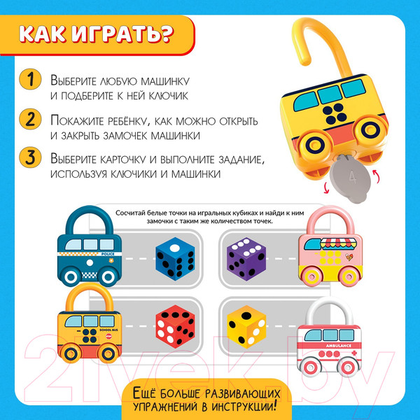 Изображение товара Развивающий игровой набор Zabiaka Машинки замочки / 7534425