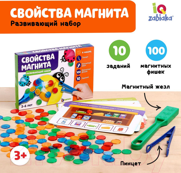 Изображение товара Развивающий игровой набор Zabiaka Свойства магнита / 4921080