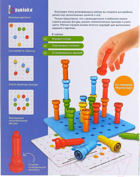 Изображение товара Развивающий игровой набор Zabiaka Цветные столбики / 4718296