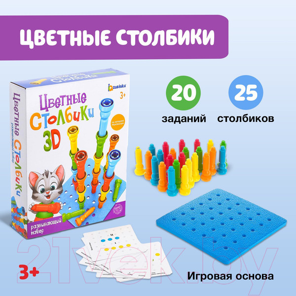 Изображение товара Развивающий игровой набор Zabiaka Цветные столбики / 4718296