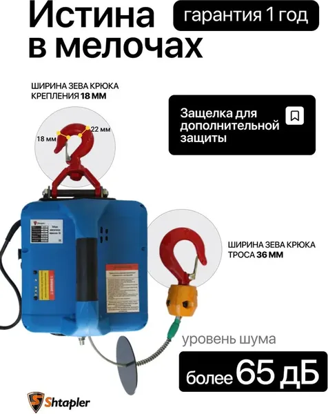Изображение товара Лебедка электрическая Shtapler SQ-04 (J) 250кг 8м 220В / 71058936 (с беспроводным пультом)