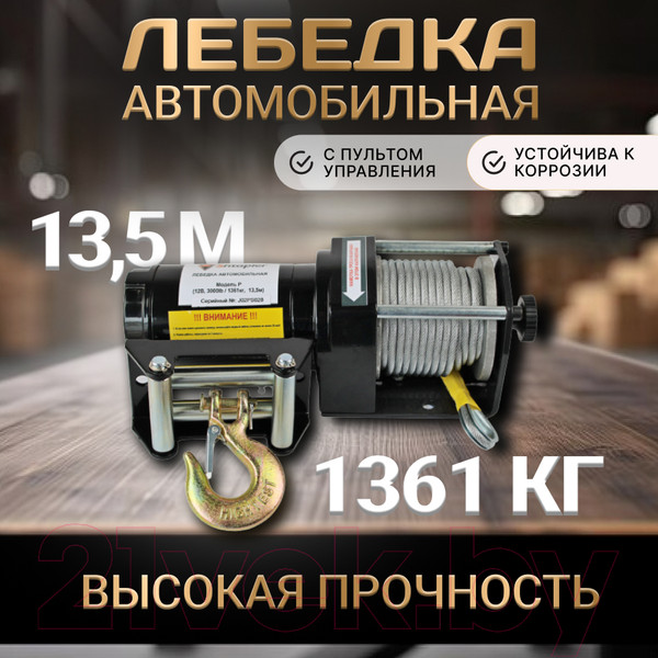 Изображение товара Лебедка автомобильная Shtapler P (J) 12В 3000lb 1361кг 13.5м / 71058929