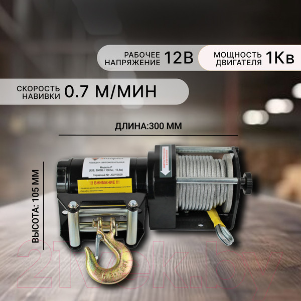Изображение товара Лебедка автомобильная Shtapler P (J) 12В 3000lb 1361кг 13.5м / 71058929