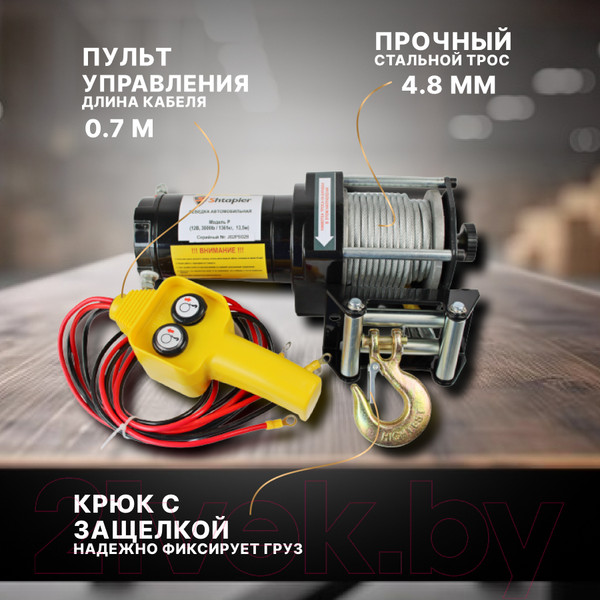 Изображение товара Лебедка автомобильная Shtapler P (J) 12В 3000lb 1361кг 13.5м / 71058929