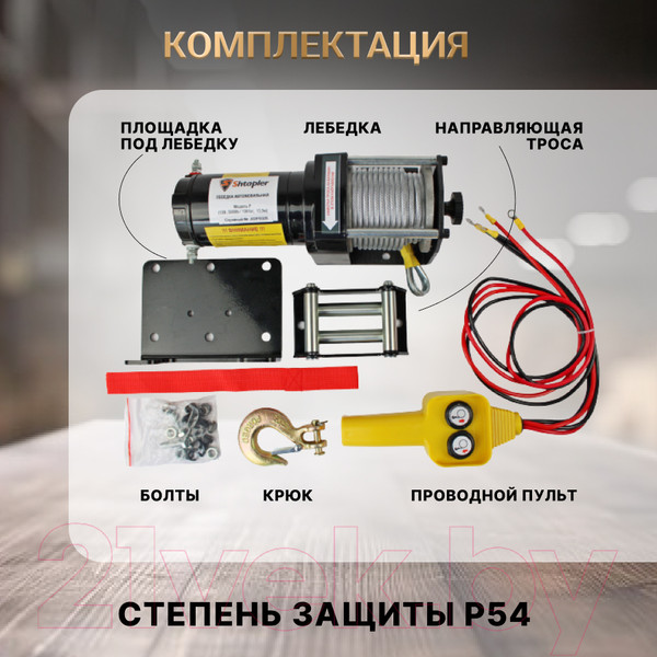 Изображение товара Лебедка автомобильная Shtapler P (J) 12В 3000lb 1361кг 13.5м / 71058929