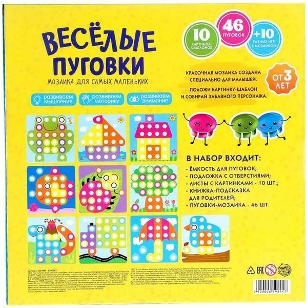 Изображение товара Настольная игра Zabiaka Веселые пуговки / 2619844