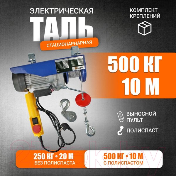 Изображение товара Таль электрическая Shtapler PA (J) 500/250кг 10/20м / 71058964