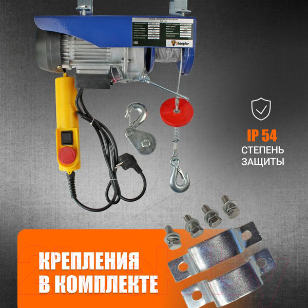 Изображение товара Таль электрическая Shtapler PA (J) 500/250кг 10/20м / 71058964