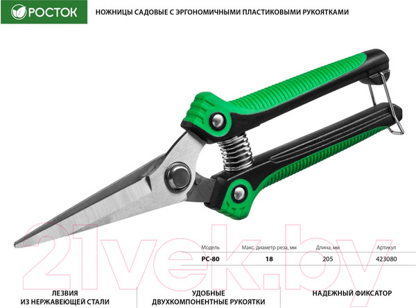 Изображение товара Садовые ножницы механические Росток 423080