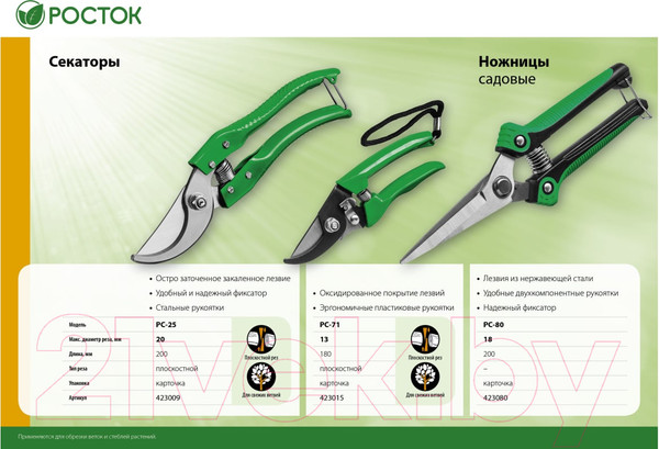 Изображение товара Садовые ножницы механические Росток 423080