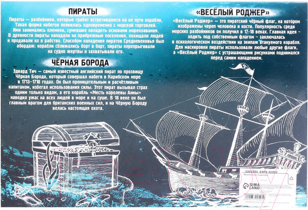 Изображение товара Набор головоломок Puzzle Загадки пиратов / 3302591