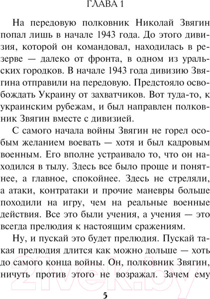 Изображение товара Книга Эксмо Дорога особого значения (Тамоников А.А.)