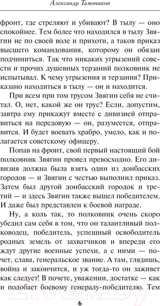 Изображение товара Книга Эксмо Дорога особого значения (Тамоников А.А.)