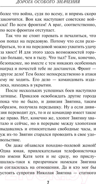 Изображение товара Книга Эксмо Дорога особого значения (Тамоников А.А.)