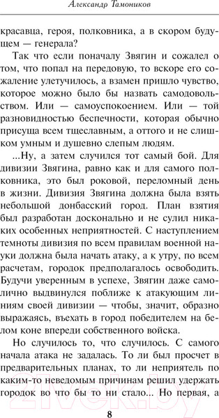 Изображение товара Книга Эксмо Дорога особого значения (Тамоников А.А.)