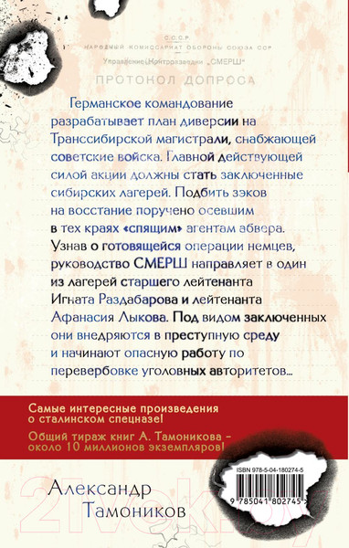 Изображение товара Книга Эксмо Дорога особого значения (Тамоников А.А.)