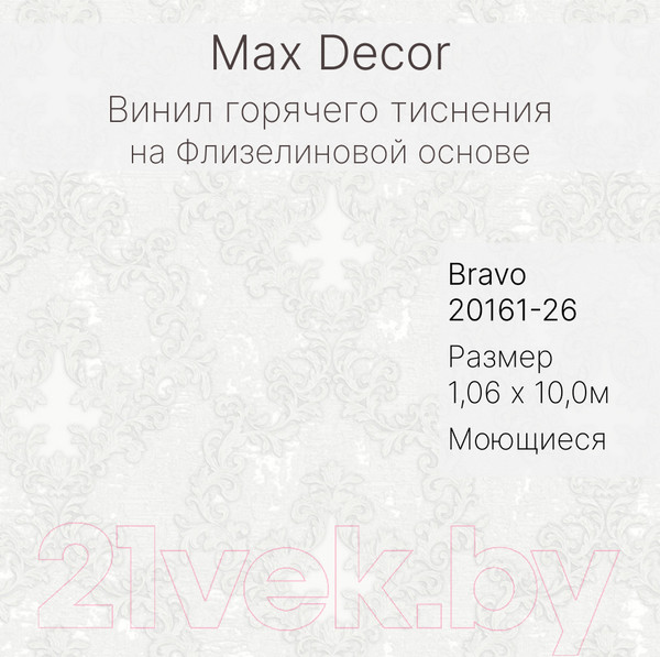 Изображение товара Виниловые обои Max Decor Bravo 20161-26
