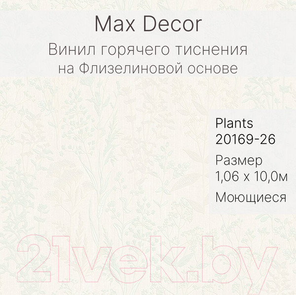 Изображение товара Виниловые обои Max Decor Plants 20169-26