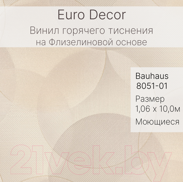 Изображение товара Виниловые обои Euro Decor Bauhaus 8051-01