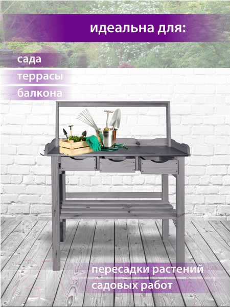 Изображение товара Стол для рассады БСМ БСМ0003.02 (серый)