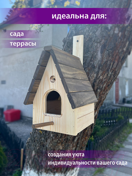 Изображение товара Скворечник для птиц БСМ БСМ0021.03 (натуральный)