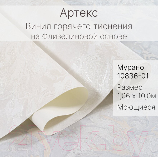 Изображение товара Виниловые обои Артекс Мурано 10836-01