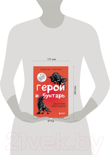 Изображение товара Книга Эксмо Герой и бунтарь. Как использовать архетипы на пользу бизнесу и т