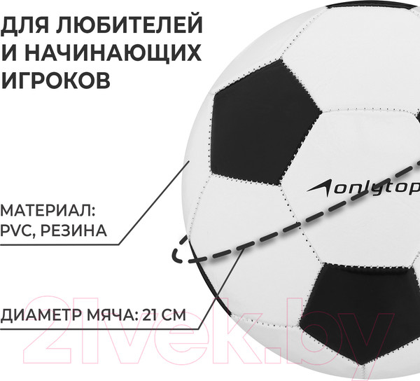 Изображение товара Футбольный мяч Onlytop Classic 2187747 (размер 5)