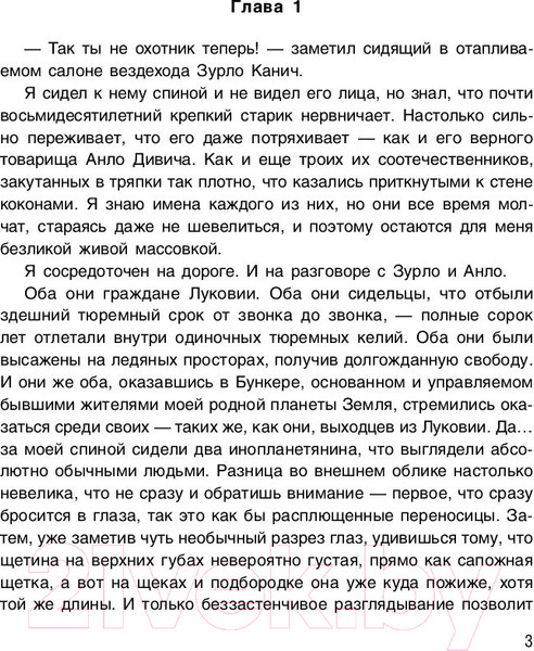 Изображение товара Книга Эксмо ПереКРЕСТок одиночества. Часть 3 (Михайлов Д.)
