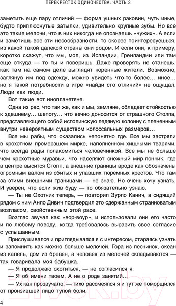 Изображение товара Книга Эксмо ПереКРЕСТок одиночества. Часть 3 (Михайлов Д.)