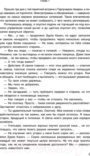 Изображение товара Книга Эксмо ПереКРЕСТок одиночества. Часть 3 (Михайлов Д.)